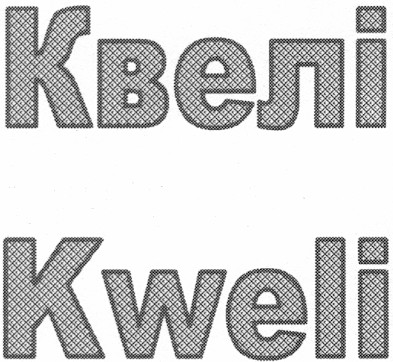 kweli