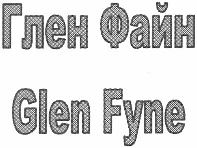 glen fyne