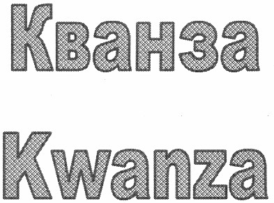 kwanza