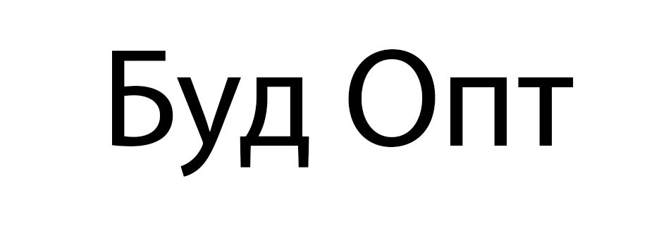 буд опт