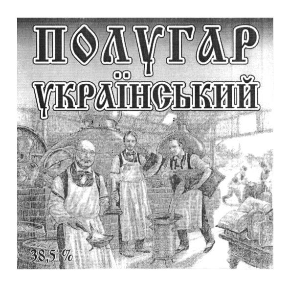 полугар український