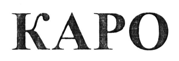 kapo