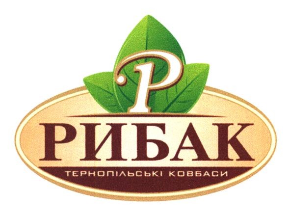 тернопільські ковбаси