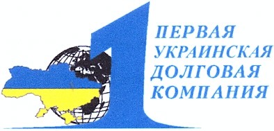 первая украинская долговая компания