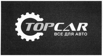 все для авто