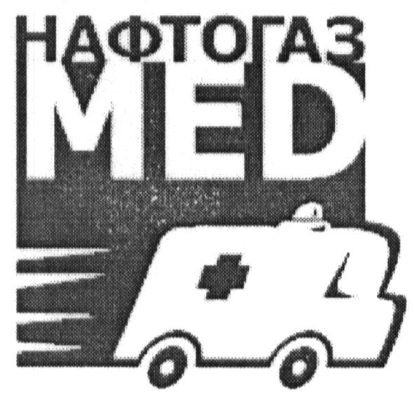 нафтогаз мед