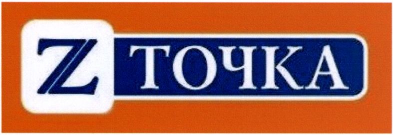 z точка