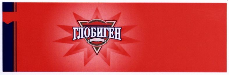 глобиген