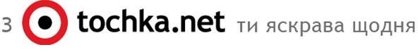 з tochka.net ти яскрава щодня
