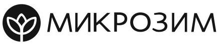 микрозим