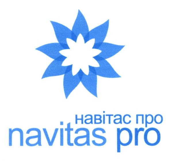 навітас про