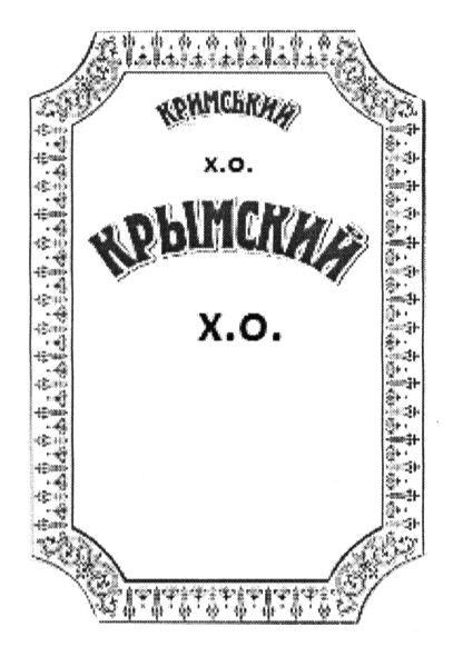 кримський
