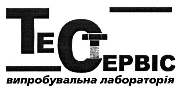 випробувальна лабораторія