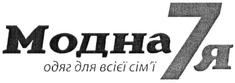одяг для всієї сім`ї