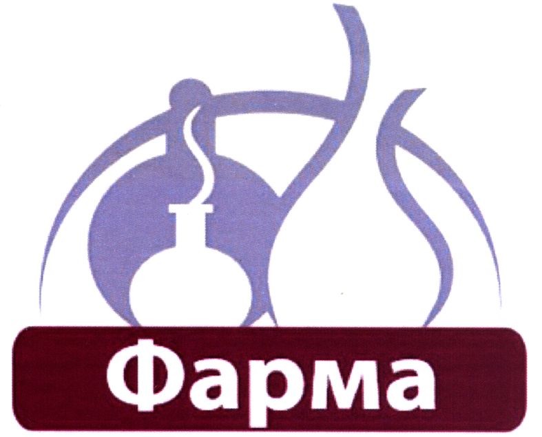 фарма
