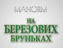 на березових бруньках