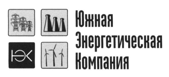 южная энергетическая компания