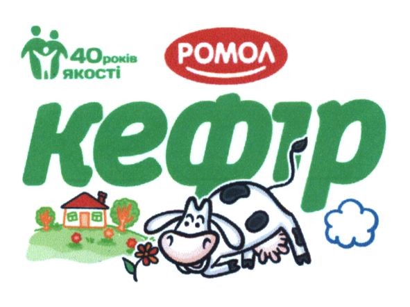 40 років якості