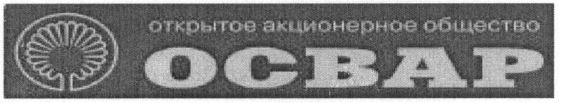 открытое акционерное общество освар