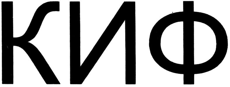 киф