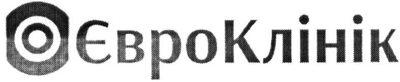 євроклінік