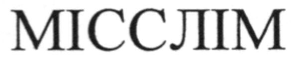 місслім