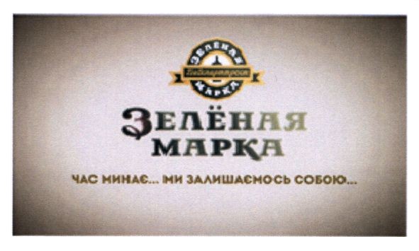 час минає... ми залишаємось собою...