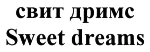 sweet dreams