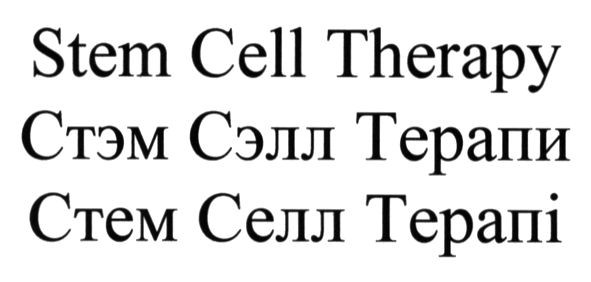 stem cell therapy