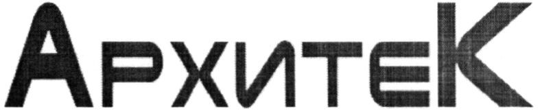 архитек
