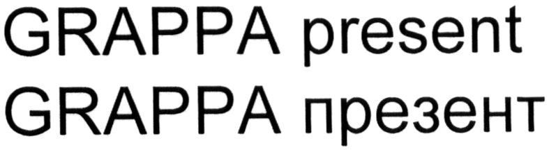 grappa present