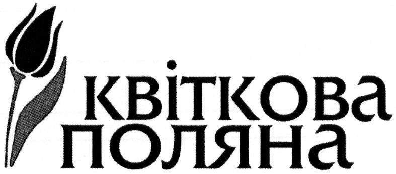 квіткова поляна