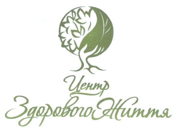 центр здорового життя