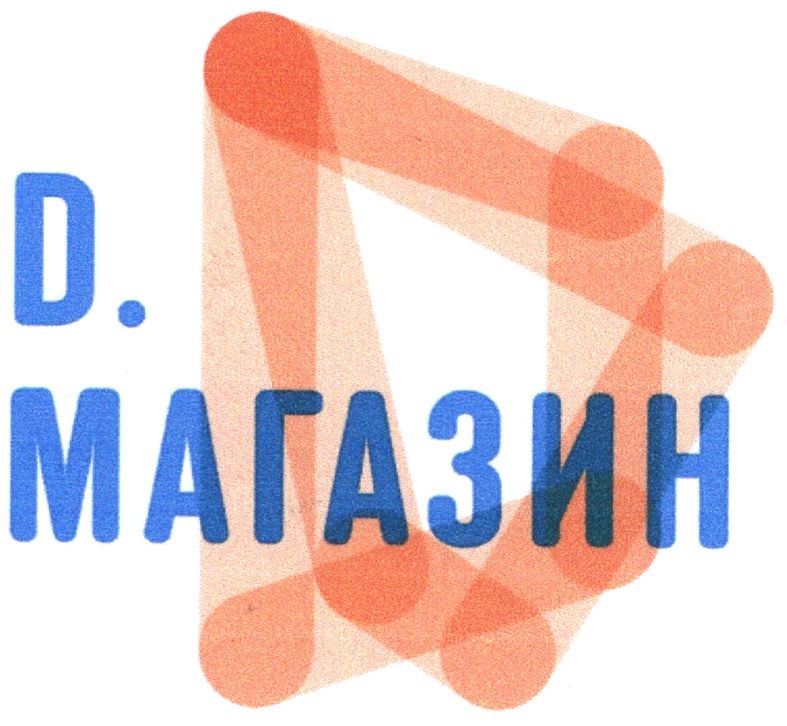 д.магазин