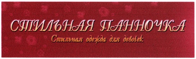 стильная одежда для девочек