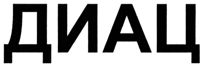 диац