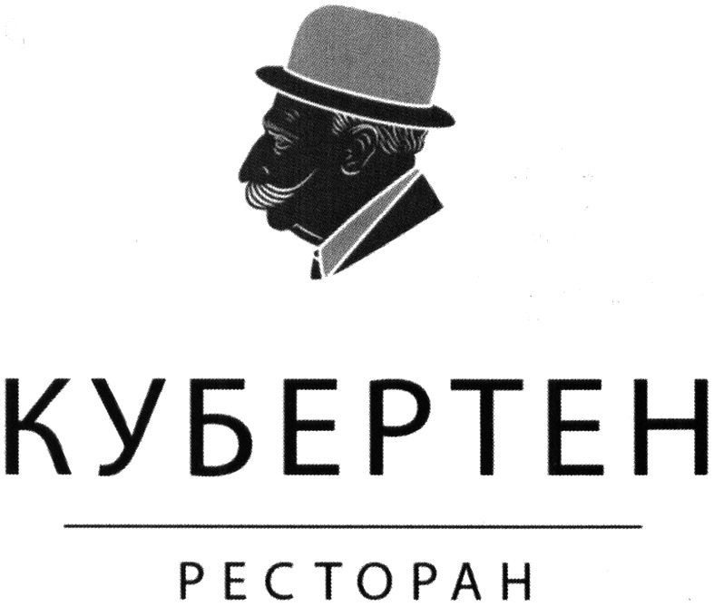 кубертен