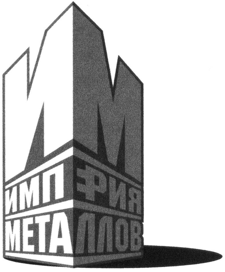 империя металлов