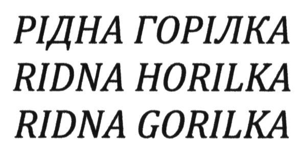 рідна горілка