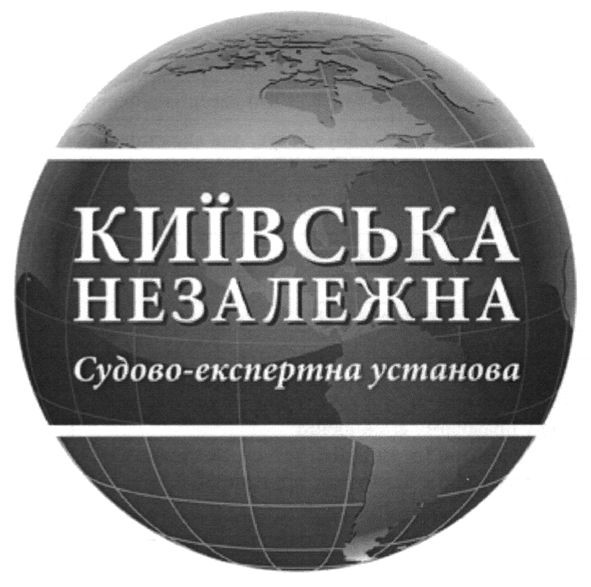судово-експертна установа