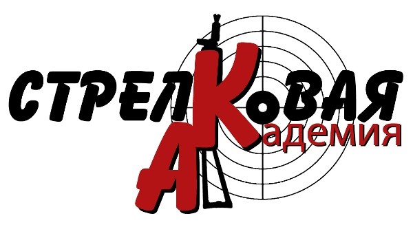 стрелковая академия