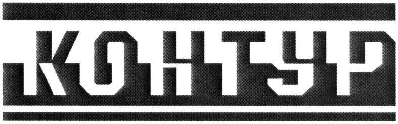 контур