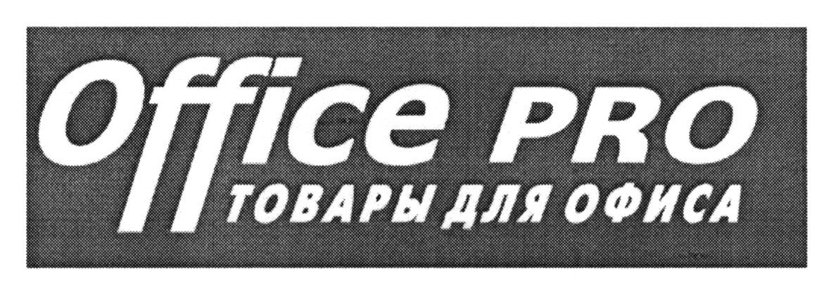 товары для офиса