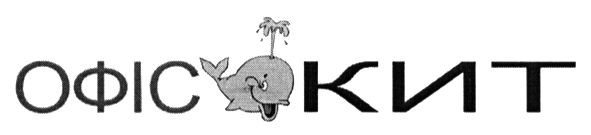 офіс кит