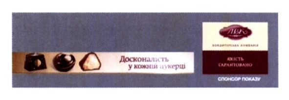 досконалість у кожній цукерці