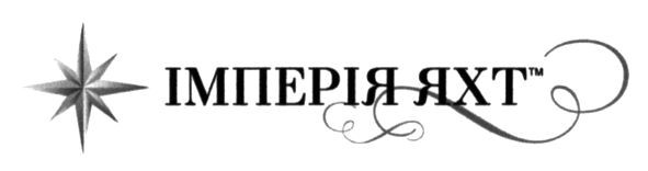 імперія яхт