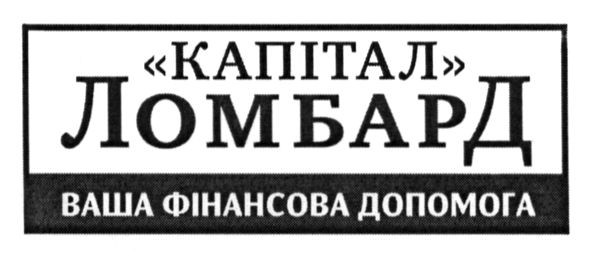 ваша фінансова допомога