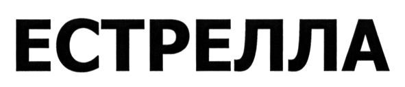 естрелла