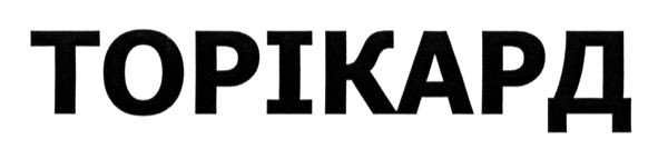 торікард