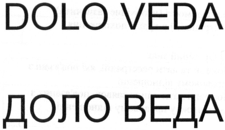 dolo veda